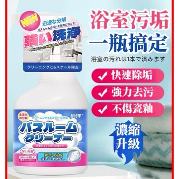 宅生活歡樂購丨🔥台灣出貨🔥浴室瓷磚清潔劑 瓷磚水垢清潔劑 衛生間玻璃頑固水垢清洗劑 強力去汙去黃 除水漬濃縮劑