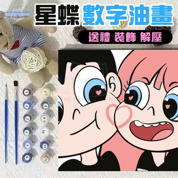DIY情侶數字油畫 數字畫 解壓 填充油畫 手工禮物 丙烯塗鴉 卡通 情侶 居家裝飾 手作禮物 美術創作 繪畫 交換禮物