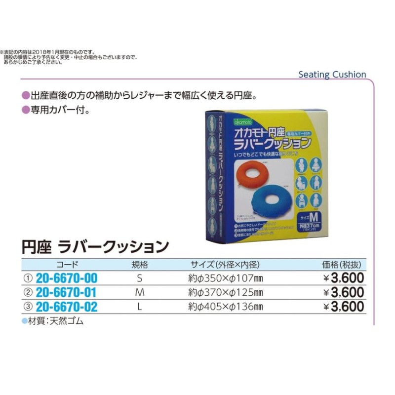 88%OFF!】 オカモト円座 ラバークッション M admissionoffice.ge