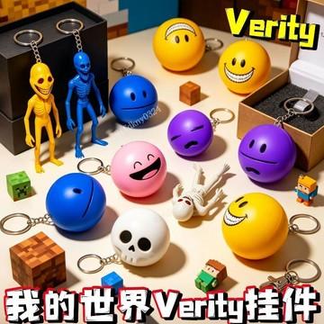 台灣出貨 Verity維利蒂黃球 麥塊維利蒂吊飾 3D打印鑰匙扣 麥塊Minecraft掛件 模型掛飾 包包吊飾 禮物