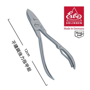 【ERBE】不鏽鋼強力指甲鉗 (12cm)-贈收納袋