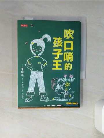 【書寶二手書T8／少年童書_TI6】吹口哨的孩子王_重松清,  賴庭筠