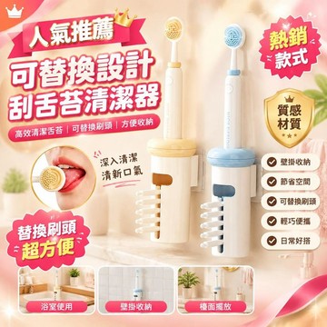 免運💒臺灣熱銷🐬軟硅膠舌苔刷可替換刷頭清潔口腔異味家用檯面壁掛式刮舌神器通用