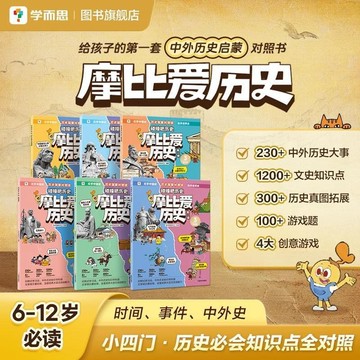 正版有貨🔥《摩比愛歷史》重磅來襲!!
