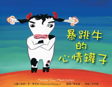 暴跳牛的心情罐子