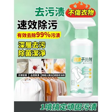 官方 💥快速去漬💧融漬乾洗劑 快速去污漬 免洗衣領淨 甩漬滲透去油污母嬰適用去味增香衣物專用