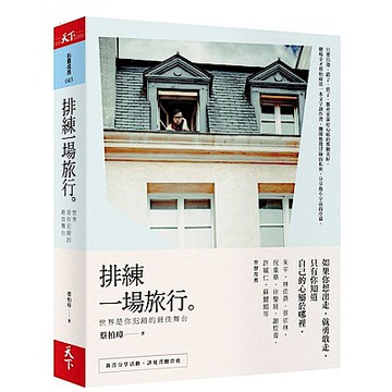 排練一場旅行