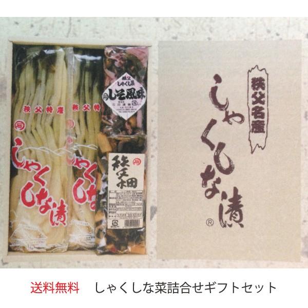 和題の漬物『埼玉秩父の特産品』石川漬物謹製　しゃくしな菜詰合せギフトセット 漬物セット