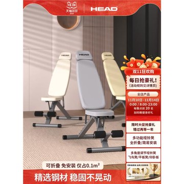 HEAD海德明星同款啞鈴凳家用多功能仰臥起坐板健身椅多功能臥推凳