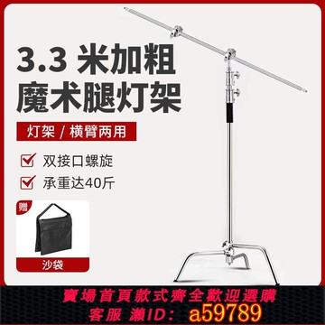 【廠家直銷 可打統編】寧嘉維3.3米不鏽鋼魔術腿燈架C型架加粗加厚40寸頂燈架落地三腳架