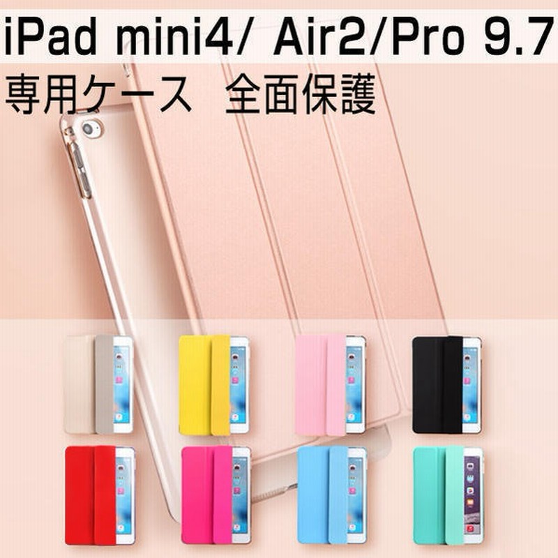 Ipad ケース Ipad Mini4 ケース Ipad Air2 ケース Ipad Pro 9 7ケース 可愛い アイパッド エア ミニ ケース カバー スタンド オートスリープ機能付き おしゃれ 通販 Lineポイント最大1 0 Get Lineショッピング