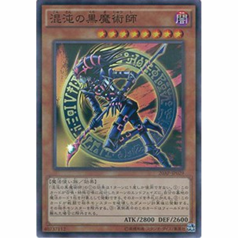 遊戯王ocg 混沌の黒魔術師 パラレル仕様スーパーレア ap Jp029 P Sr 遊 中古品 通販 Lineポイント最大1 0 Get Lineショッピング