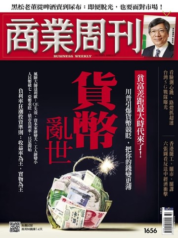 【電子書】商業周刊 第1656期 貨幣亂世