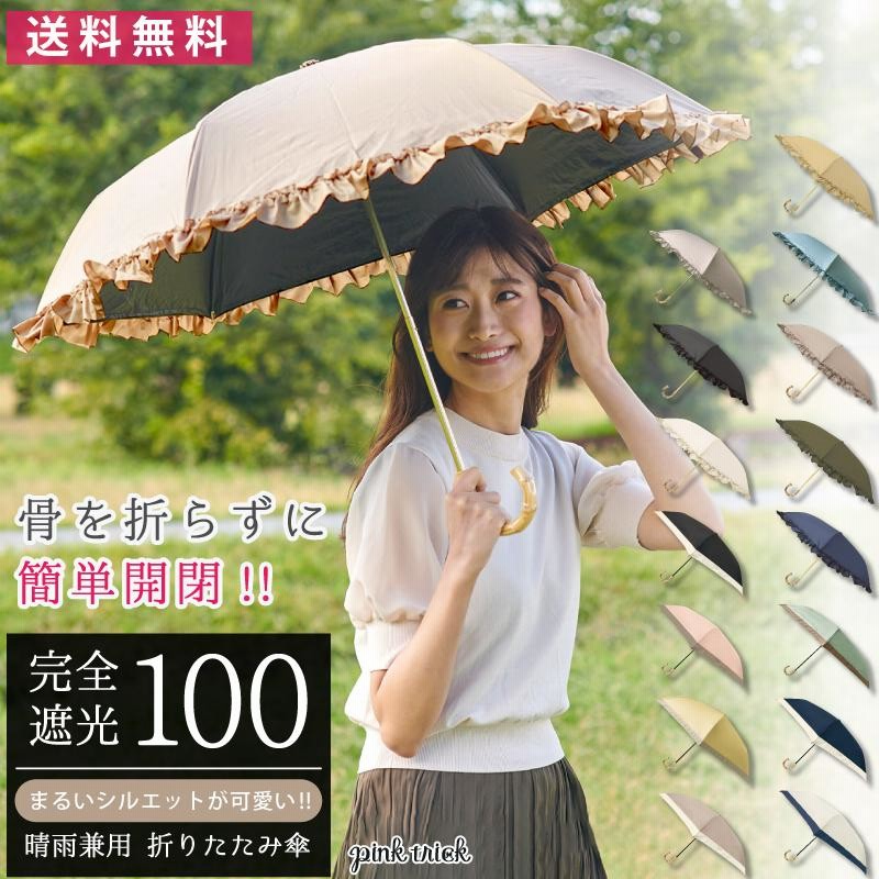 好きに アフタヌーンティー 折りたたみ傘 晴雨兼用 花柄 日傘 雨傘