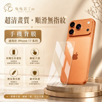 全包極光背膜 後保護貼 熒幕貼 適用 iPhone 17 16 15 14 13 12 Pro Max 背膜玻璃貼
