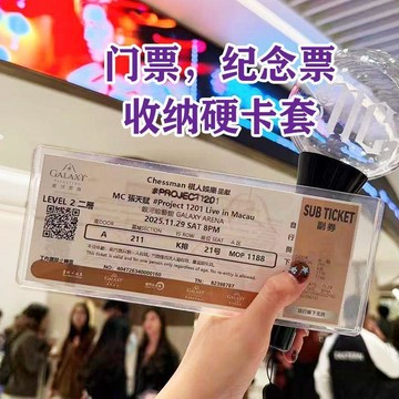 免運🎁機票收納 火車票 車票 票據 演唱會門票 保護套 收納冊 車票套 收納夾 收納盒 演唱會門票硬卡套機票收納殼透明