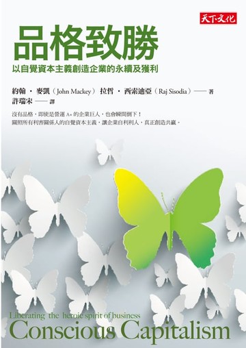 【電子書】品格致勝