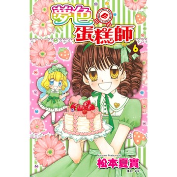 夢色蛋糕師(06)_Readmoo 讀墨電子書