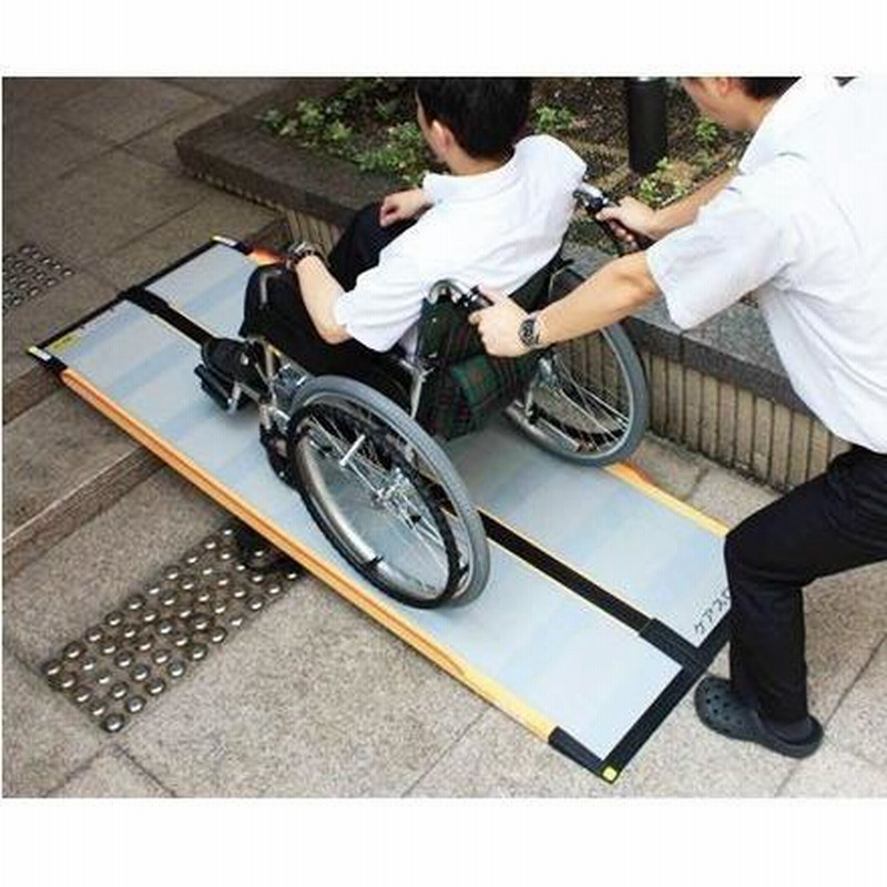 スロープ 介護用品 福祉用具 ダンスロープ ケアスロープ 車椅子 車イス