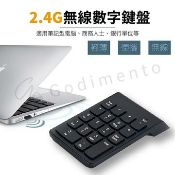 2.4G外接數字鍵盤台式筆記本財務銀行支付設備小鍵盤數字按鍵外接式數字鍵