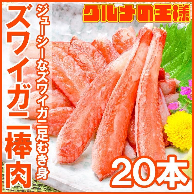 ズワイガニ棒肉 300g（20本入り かに カニ 蟹） ポーション 単品おせち 海鮮おせち