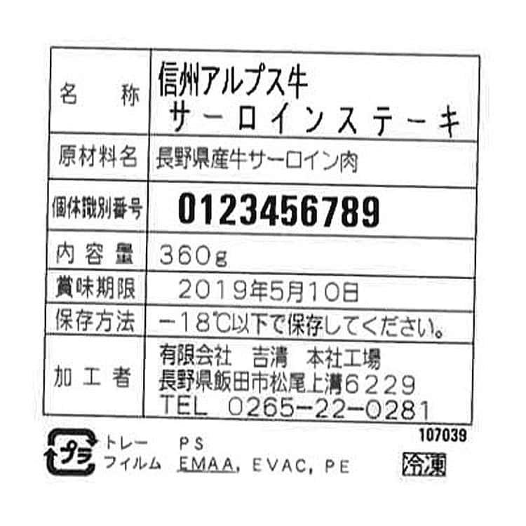 長野 信州アルプス牛サーロインステーキ 360g ※離島は配送不可