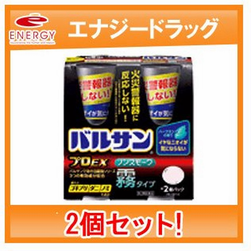 ２個セット 第2類医薬品 バルサン プロex ノンスモーク 霧タイプ12 畳 93g 2個セットパック 霧のバルサン 噴霧剤 レック 通販 Lineポイント最大0 5 Get Lineショッピング