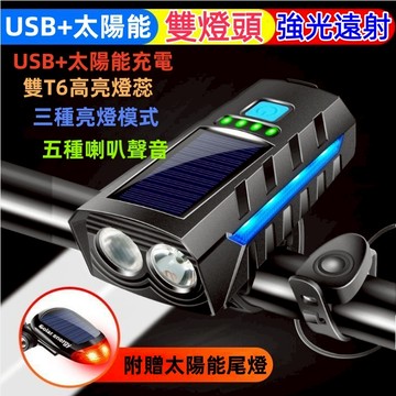 台灣現貨☆ 大功率太陽能自行車燈高亮雙T6自行車燈前燈夜騎超亮手電筒太陽能充電山地車公路車前燈腳踏車燈