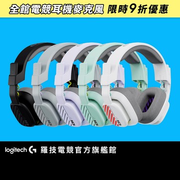 Logitech G 羅技 ASTRO A10 有線電競耳機麥克風 【電競館】
