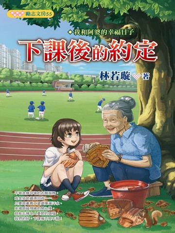 【電子書】下課後的約定