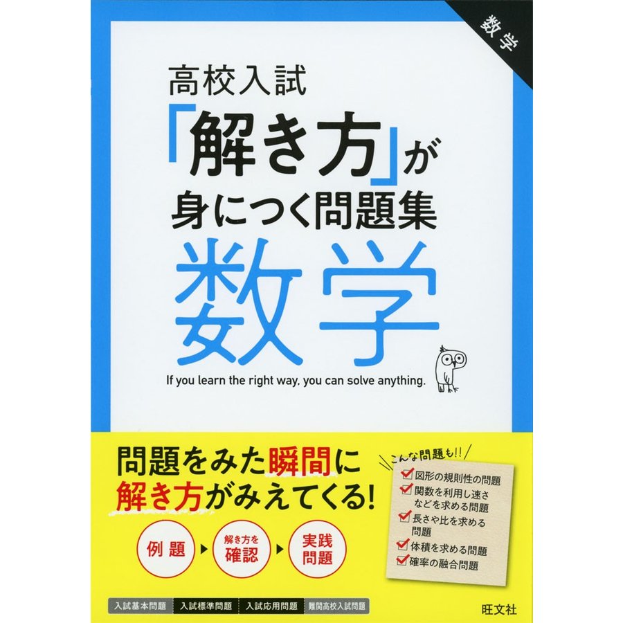 高校入試 解き方 が身につく問題集 数学