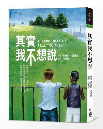 其實我不想說(三版)