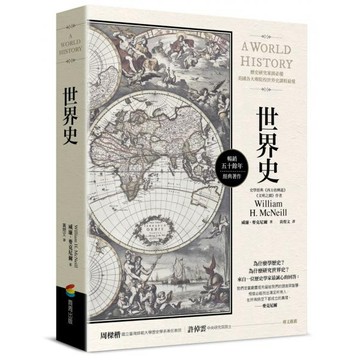 全新 / 世界史 / 商周 / 定價:800