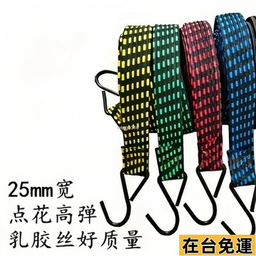 🌱在台出貨🌱 摩託車高彈力牛筋綁帶行李捆綁電動車彈力摩託耐用綁繩快遞捆綁帶 摩托車彈力綁帶 牛筋綁帶 行李捆綁綁帶