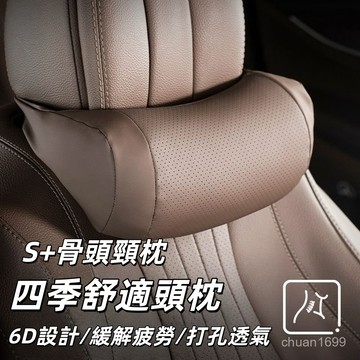 汽車靠枕 汽車護頸枕 車用頸枕 車用頭枕 四季通用 汽車頭枕 汽車頸枕 車用靠枕 車載護頸枕 汽車透氣頭枕 汽車專用枕頭