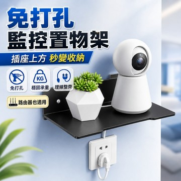 台灣現貨🌈攝像頭置物架 吹風機置物架 墻上置物架 多功能置物架 路由器牆上置物架 電視機頂盒置物架 置物架