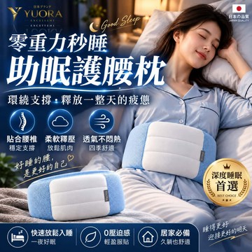 YUORA EXCBLLENT 護腰帶 腰枕 腰墊 睡覺護腰帶 深度睡眠腰枕 護腰墊 支撐護腰帶 全包裹護腰 運動護腰帶