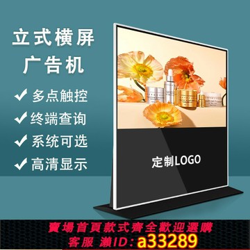 {可打統編 超低價}大尺寸橫屏落地廣告機紅外觸摸立式宣傳牌導購多媒體商場4S店落地播放器顯示屏