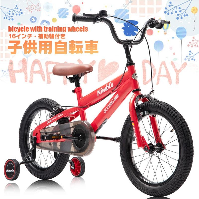 子供用自転車 16インチ Q play Nimble16 補助輪付き シンプルスタイル