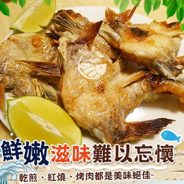 【歐嘉嚴選】特選肥美鯛魚下巴4包組-1KG/每包約7-9片