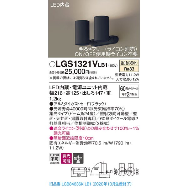 手配品) スポットライト60形X2集光温白色 LGS1321VLB1 パナソニック 手配品) スポットライト60形X2集光温白色 LGS1321VLB1 パナソニック