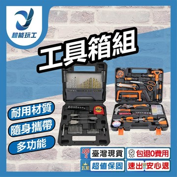 70件豪華鑽頭工具箱組