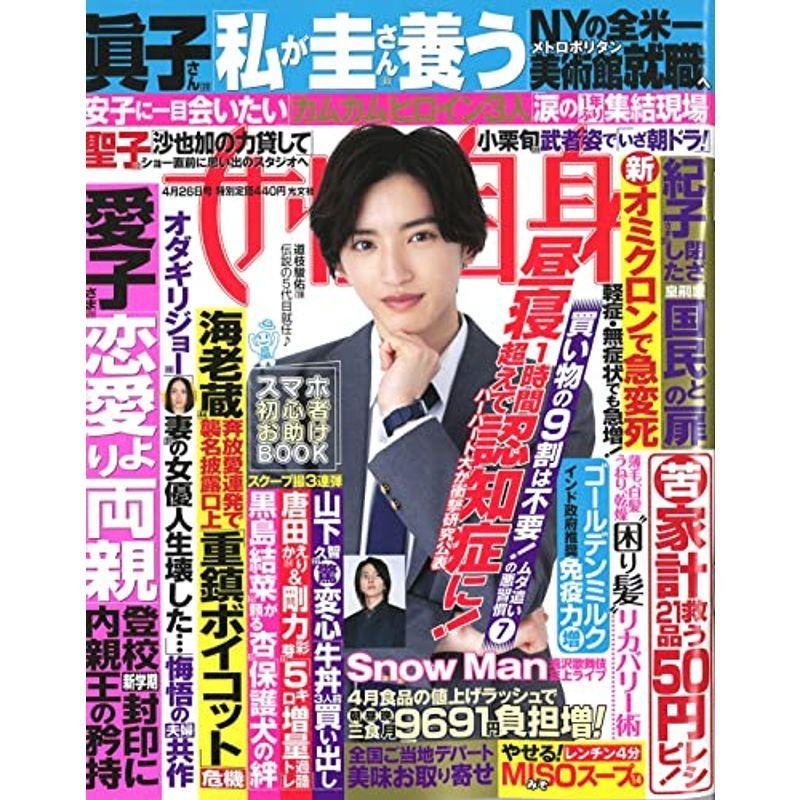 週刊女性自身 2022年 26 号 雑誌