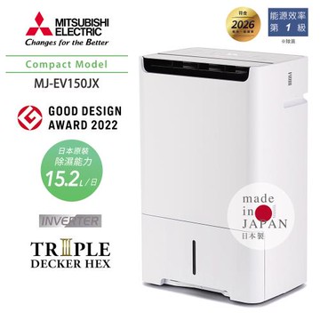 MITSUBISHI三菱 15.2L變頻空氣清淨除濕機 MJ-EV150JX-TW【除濕能效1級】