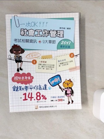 【書寶二手書T5／進修考試_ZV7】社會工作管理_陳思緯等編