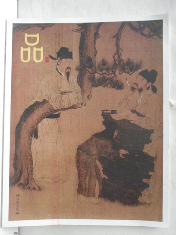 【書寶二手書T2／藝術_DCP】品-石渠寶笈_2015/10