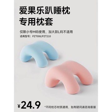 愛果樂午睡枕親膚枕套小學生趴睡枕專用同款替換M碼【不含枕芯】