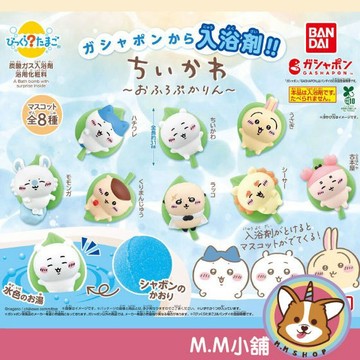 【M.M小舖】『現貨』 BANDAI 轉蛋 扭蛋 吉伊卡哇 浮浮入浴球 驚奇蛋 沐浴球 泡澡 烏薩奇 全8款