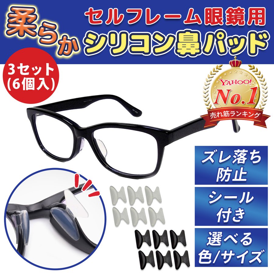 春のコレクション メガネ 鼻 パッド ４個セット 透明 クリア 調整 アジャスト