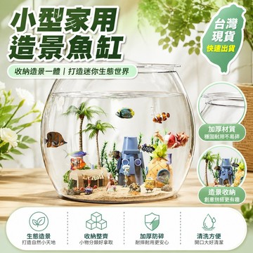 新品特供⚡魚缸小型家用收納盒塑料水培花盆綠植魚缸防碎家用造景生態缸防摔627 HLBJ